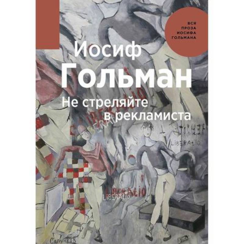 Не стреляйте в рекламиста