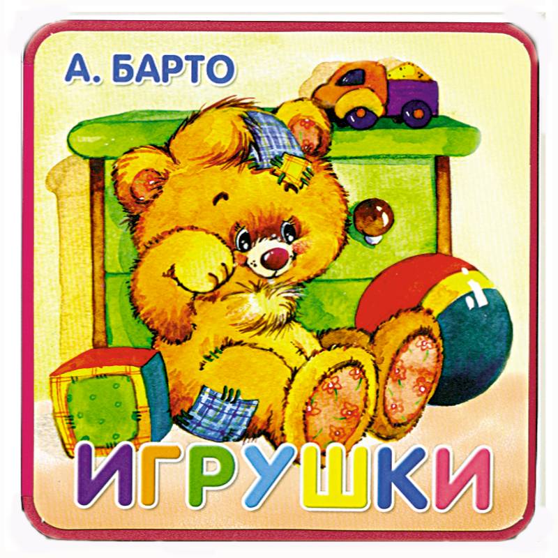 Игрушки Игрушки