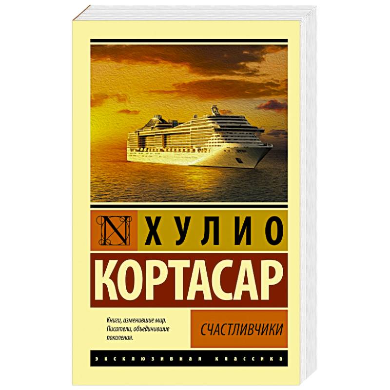 Счастливчики Счастливчики