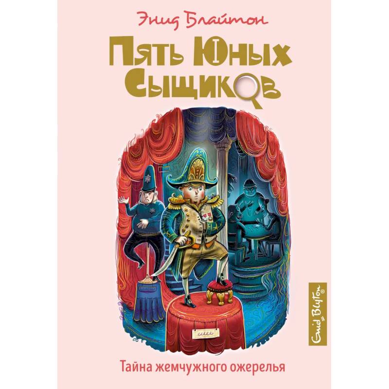 Тайна жемчужного ожерелья Тайна жемчужного ожерелья