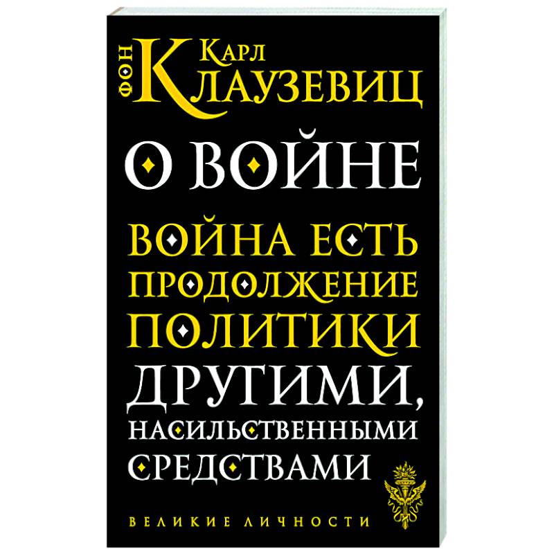 О войне О войне