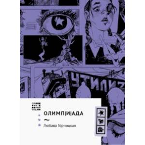 Олимпиада Олимпиада