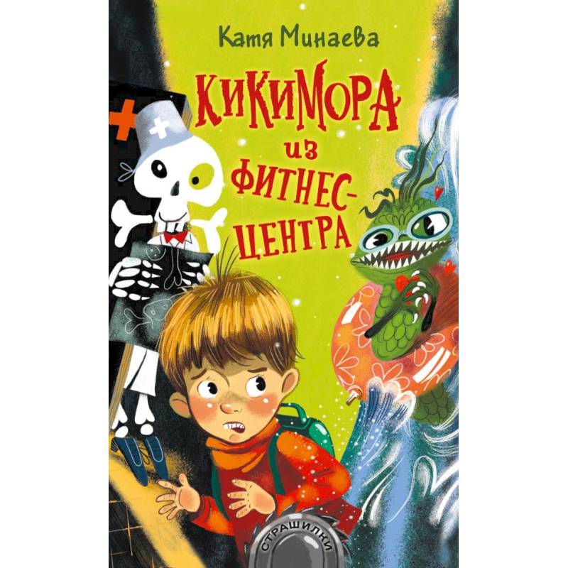 Кикимора из фитнес-центра Кикимора из фитнес-центра