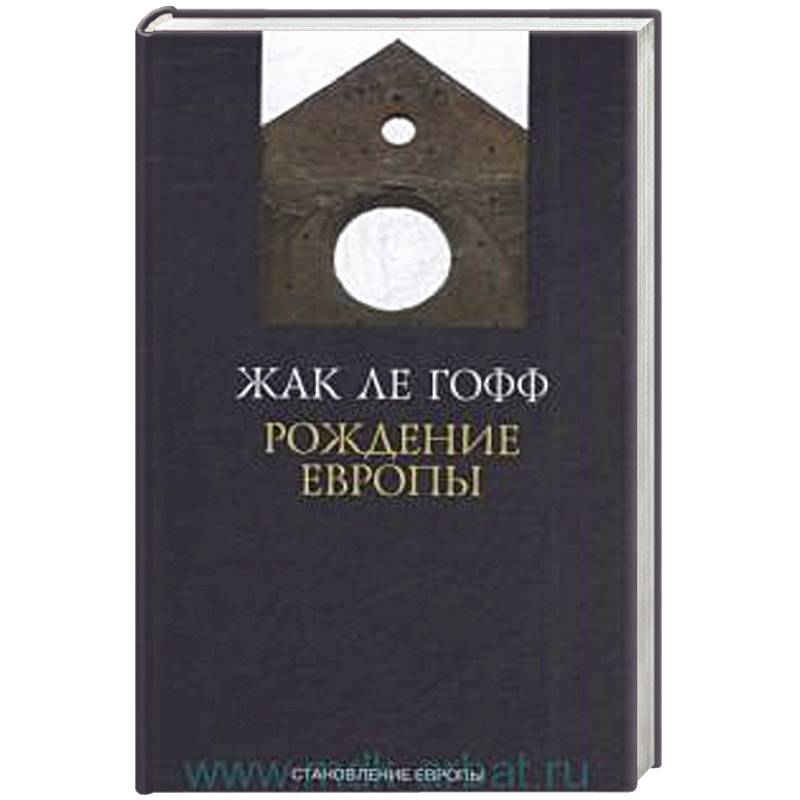 Рождение Европы Рождение Европы