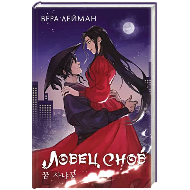 Ловец снов Ловец снов