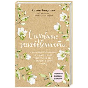 Очарование женственности Очарование женственности