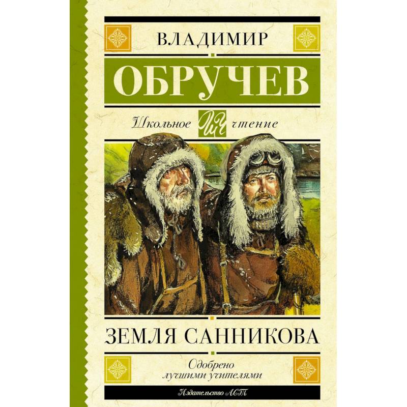 Земля Санникова Земля Санникова