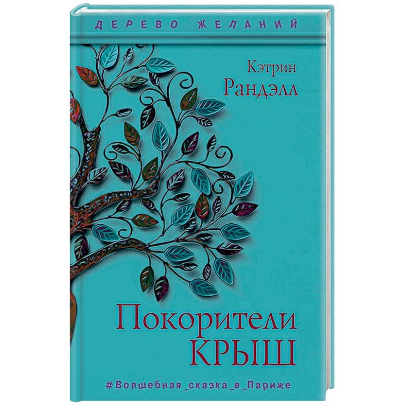 Покорители крыш Покорители крыш