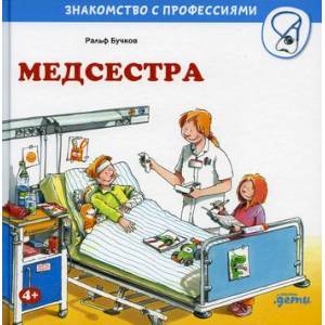 Медсестра Медсестра