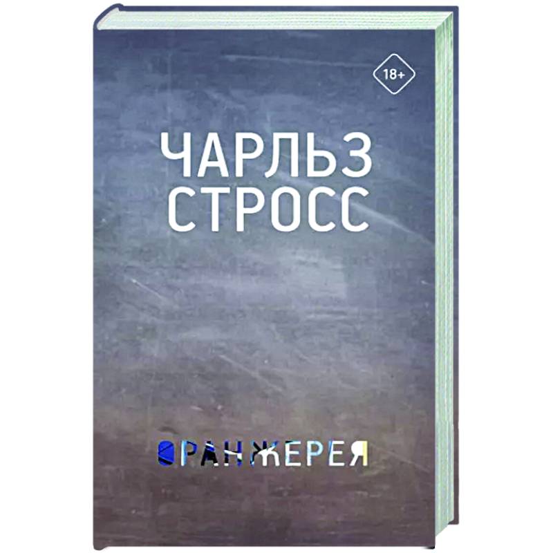 Оранжерея Оранжерея