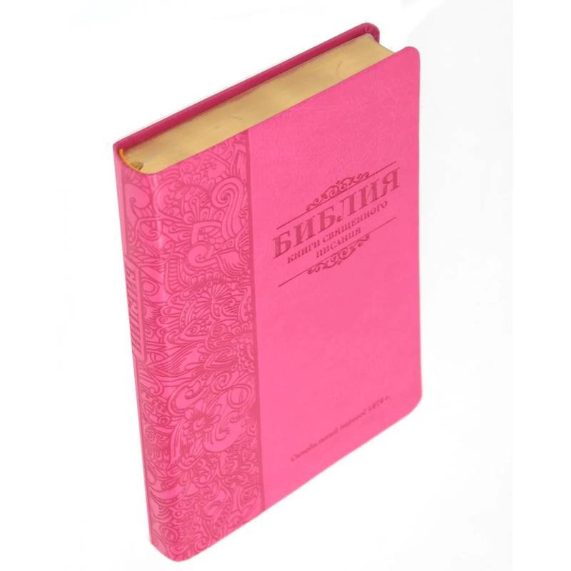 Библия 055 MG ИИЖ (Фуксия 2024) Библия 055 MG ИИЖ (Фуксия 2024)