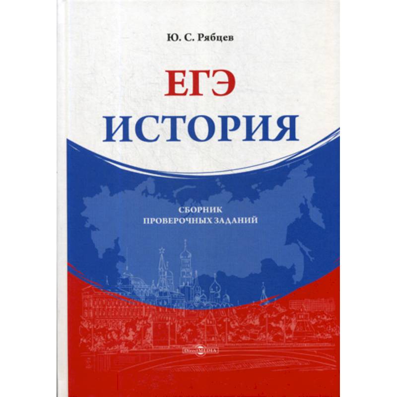 ЕГЭ. История ЕГЭ. История