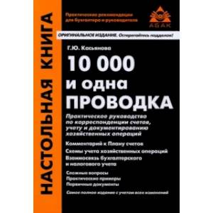 10000 и одна проводка 10000 и одна проводка
