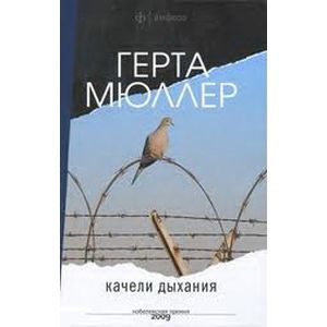 Качели дыхания Качели дыхания