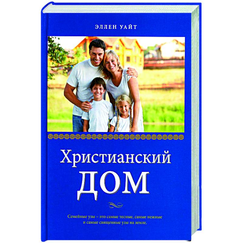 Христианский дом Христианский дом