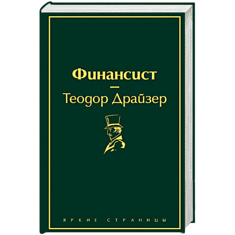 Финансист Финансист