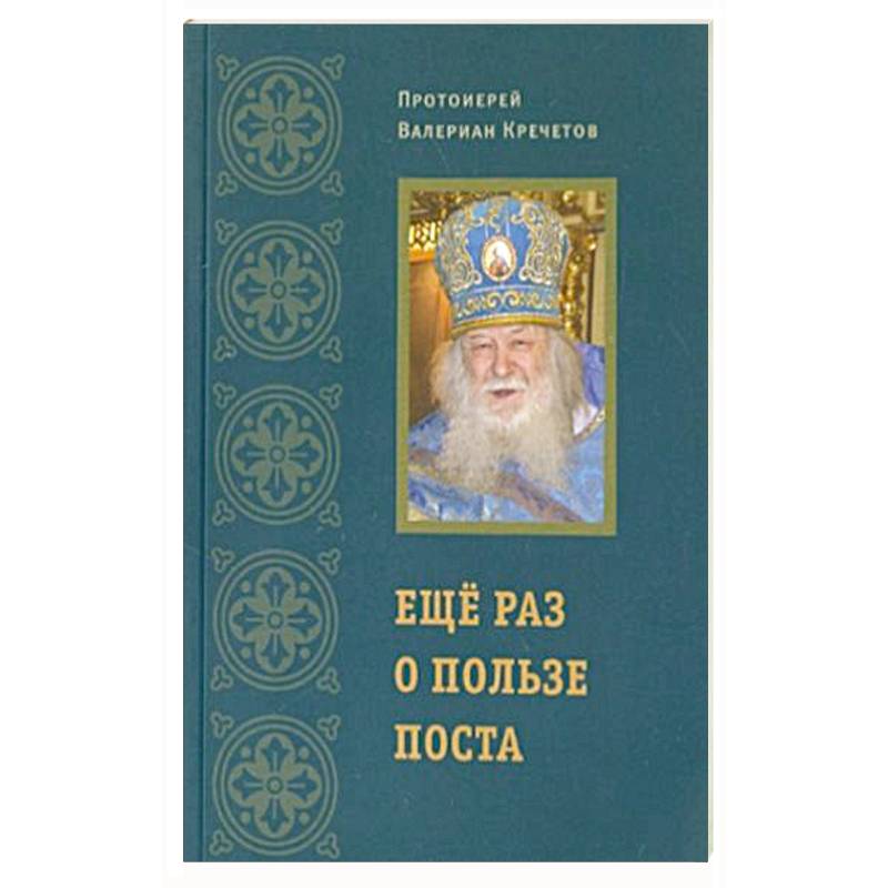 Еще раз о пользе поста Еще раз о пользе поста
