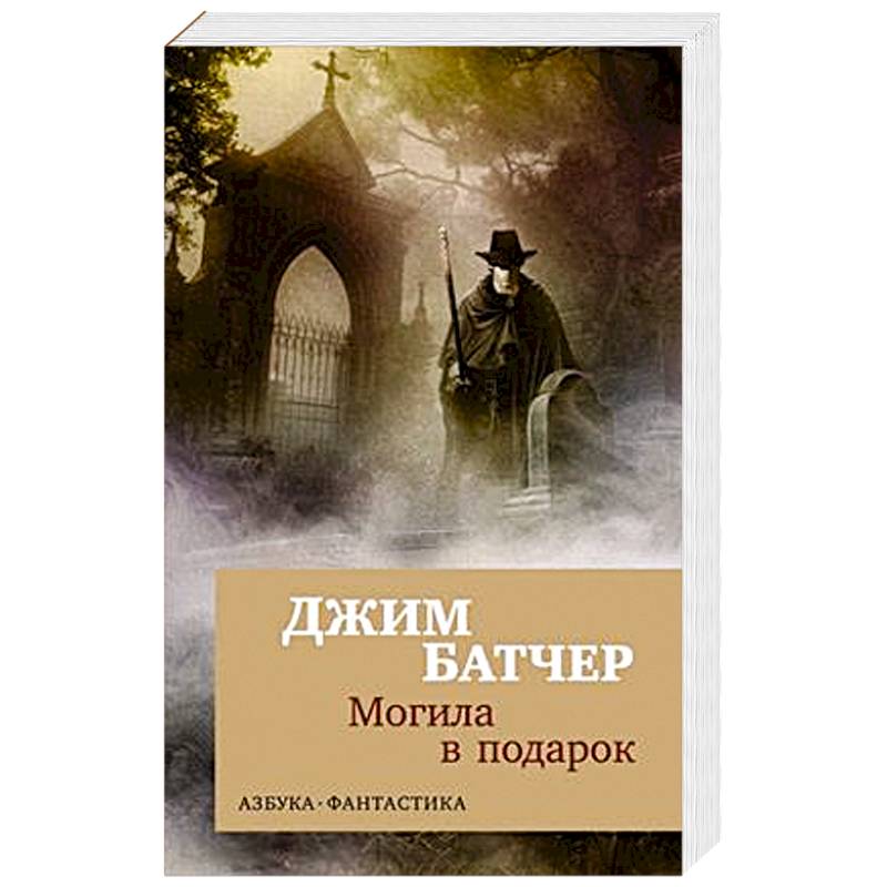 Архивы Дрездена.Могила в подарок Архивы Дрездена.Могила в подарок