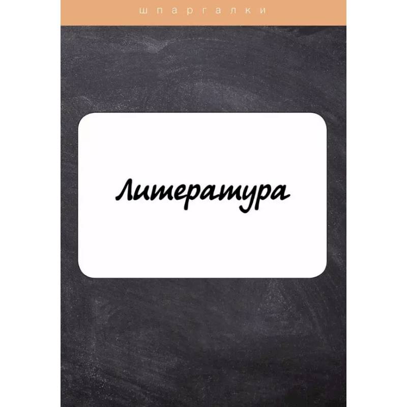 Литература Литература