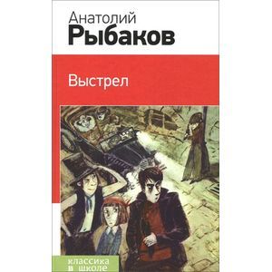 Выстрел Выстрел