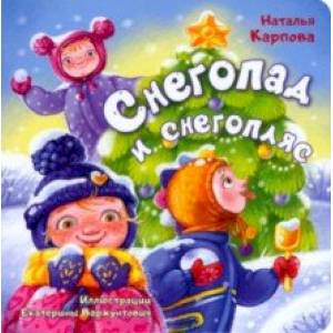 Снегопад и снегопляс Снегопад и снегопляс