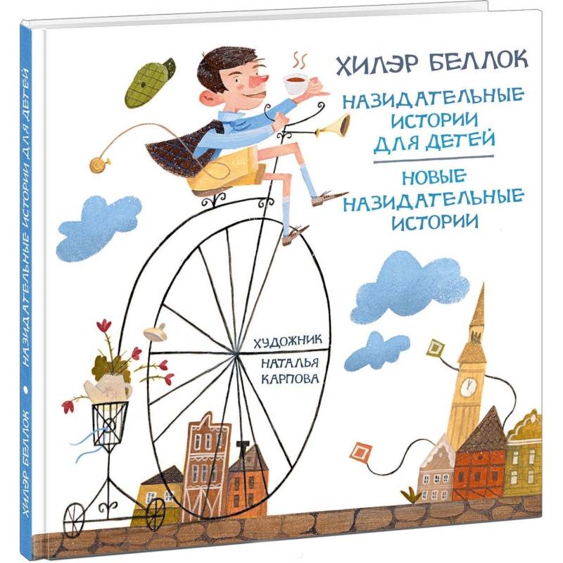 Назидательные истории для детей Назидательные истории для детей