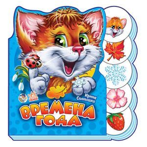 Времена года Времена года