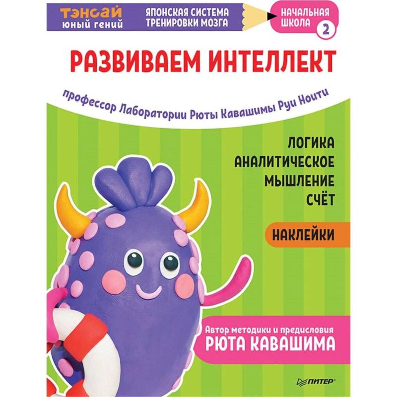 Тэнсай. Развиваем интеллект. Начальная школа 2 (с наклейками) Тэнсай. Развиваем интеллект. Начальная школа 2 (с наклейками)