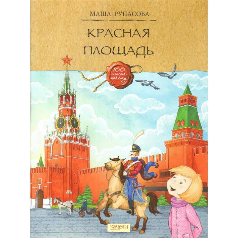 Красная площадь Красная площадь