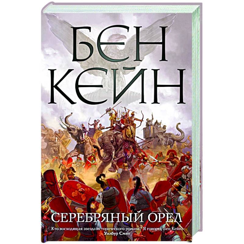 Серебряный орел Серебряный орел