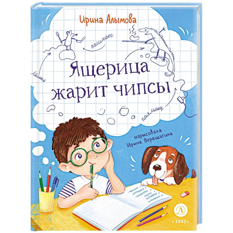 Ящерица жарит чипсы