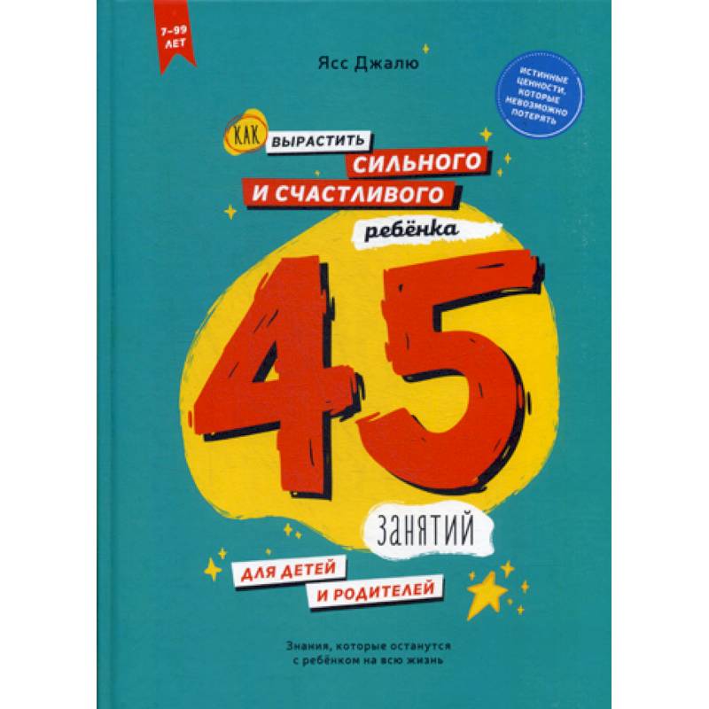 Как вырастить сильного и счастливого ребенка Как вырастить сильного и счастливого ребенка