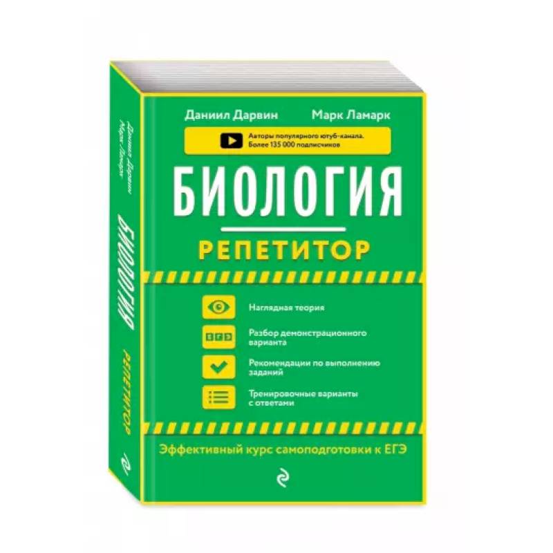 Биология Биология