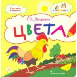 Цвета. Стихи для детей Цвета. Стихи для детей