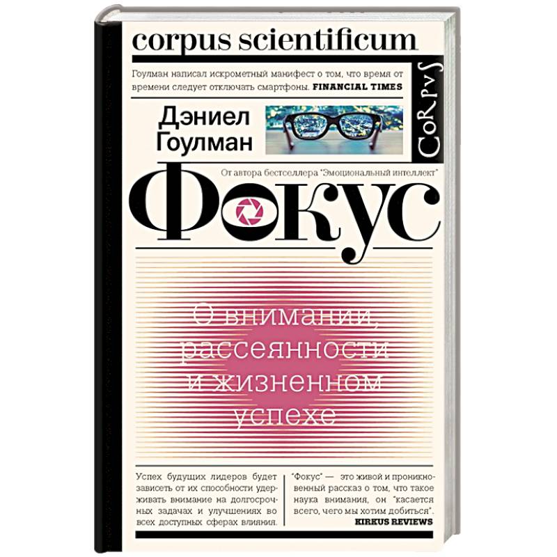 Фокус Фокус