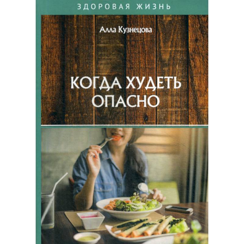 Когда худеть опасно Когда худеть опасно