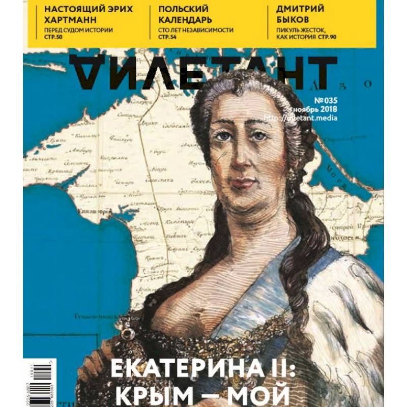 Журнал 'Дилетант' № 035. Ноябрь 2018 Журнал 'Дилетант' № 035. Ноябрь 2018