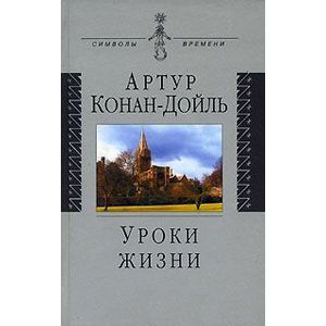 Уроки жизни Уроки жизни