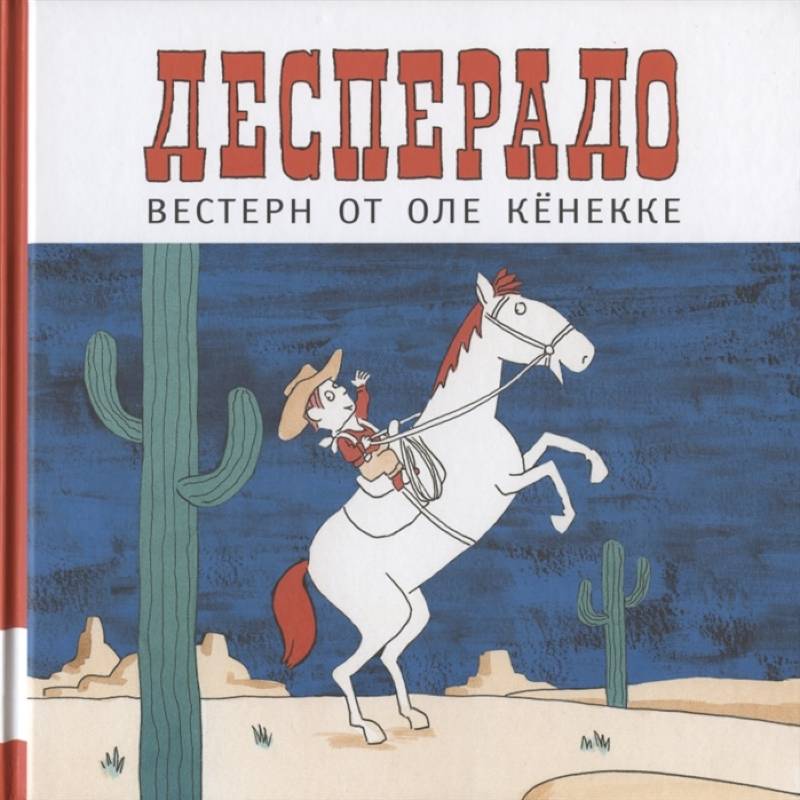 Десперадо Десперадо