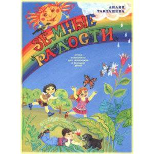 Земные радости Земные радости