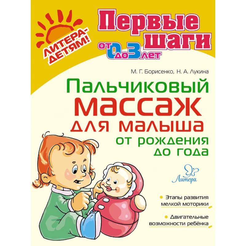 Пальчиковый массаж для малыша от рождения до года Пальчиковый массаж для малыша от рождения до года