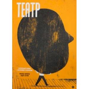Театр Театр