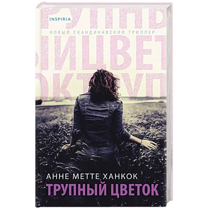 Трупный цветок Трупный цветок