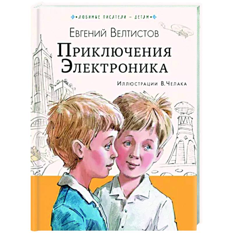Приключения Электроника Приключения Электроника