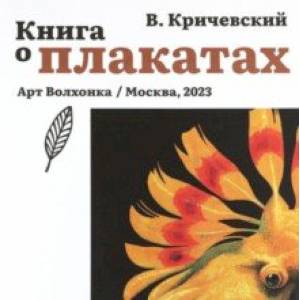 Книга о плакатах Книга о плакатах