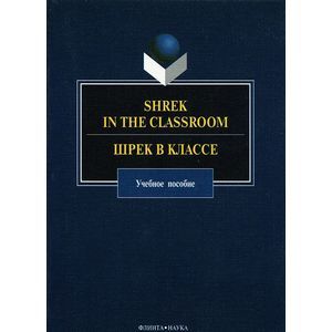 Shrek in the Classroom / Шрек в классе Shrek in the Classroom / Шрек в классе
