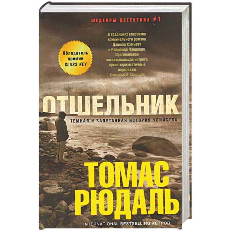 Отшельник Отшельник