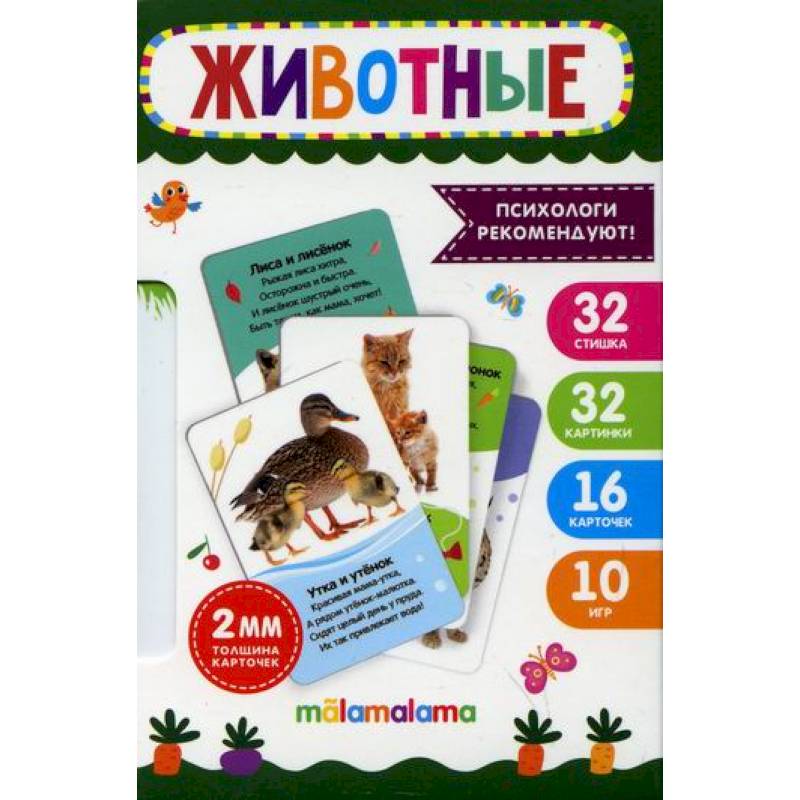 Умные карточки. Животные Умные карточки. Животные