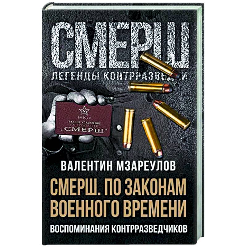 По законам военного времени По законам военного времени