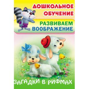 Загадки в рифмах Загадки в рифмах